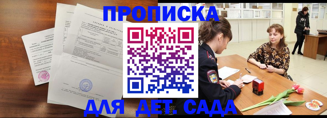 купить прописку в Кольчугино